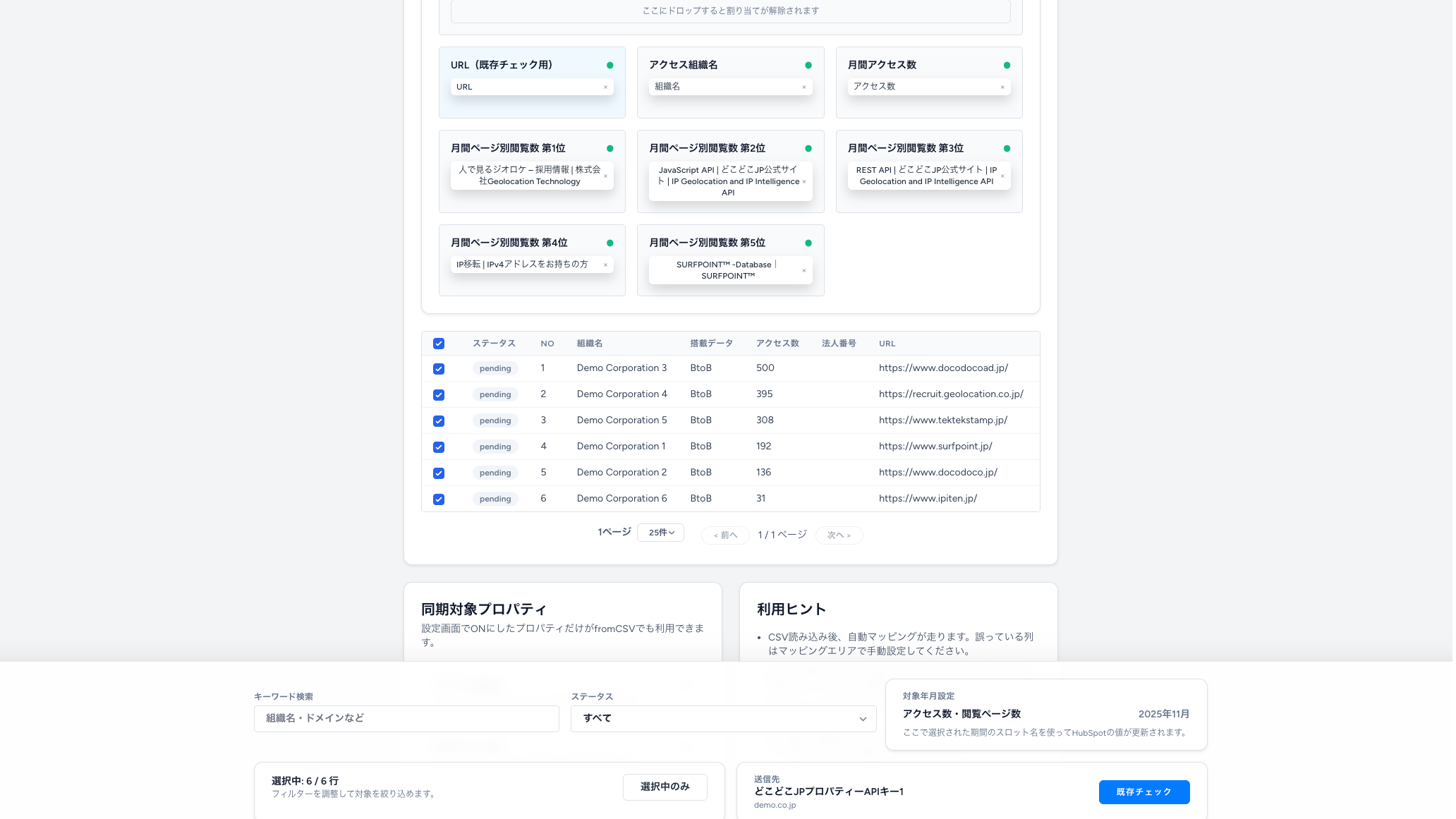 CSVプレビュー画面