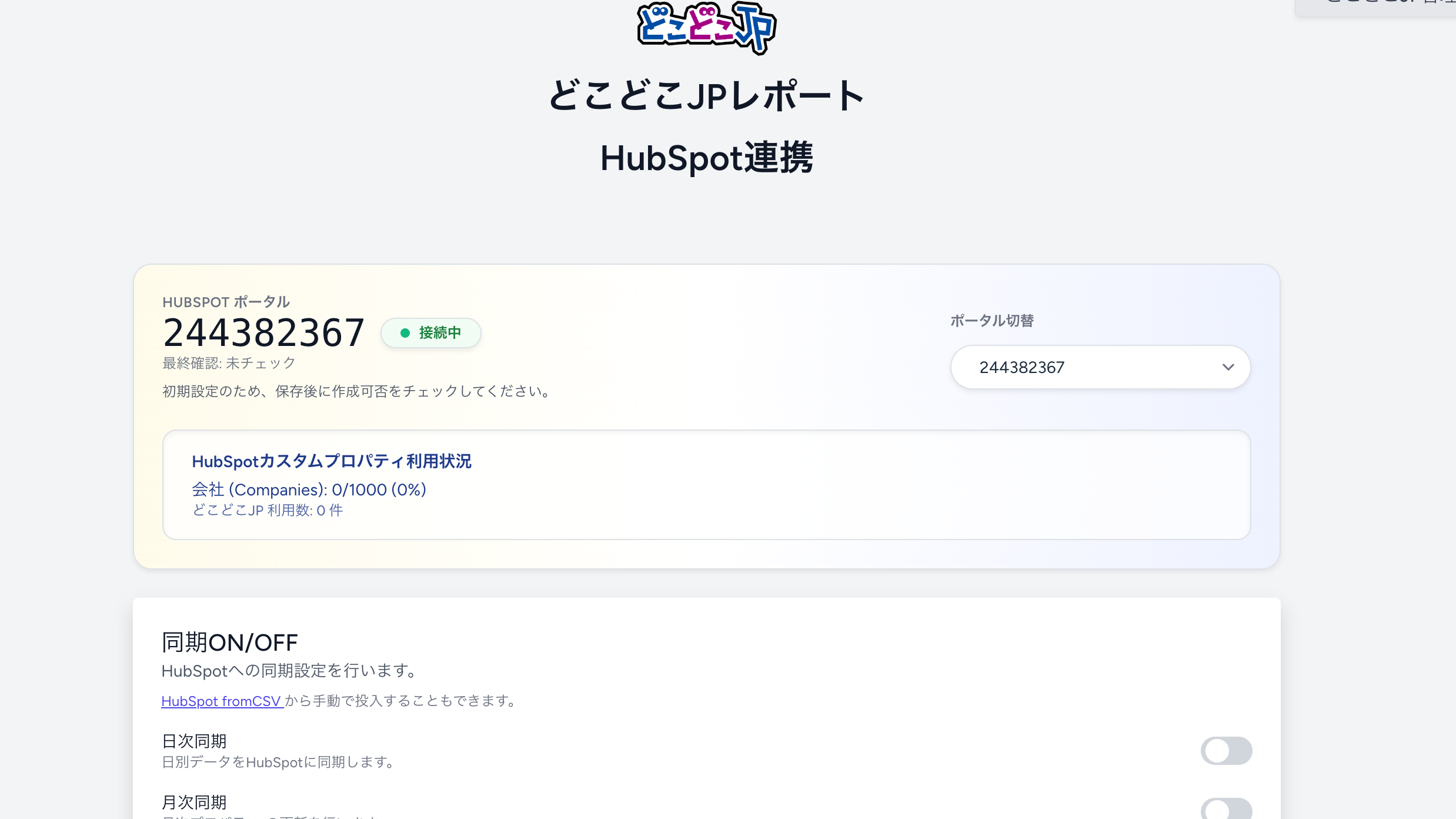 自動同期設定画面
